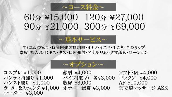 料金表