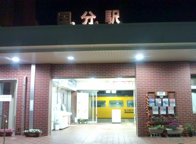 国分駅