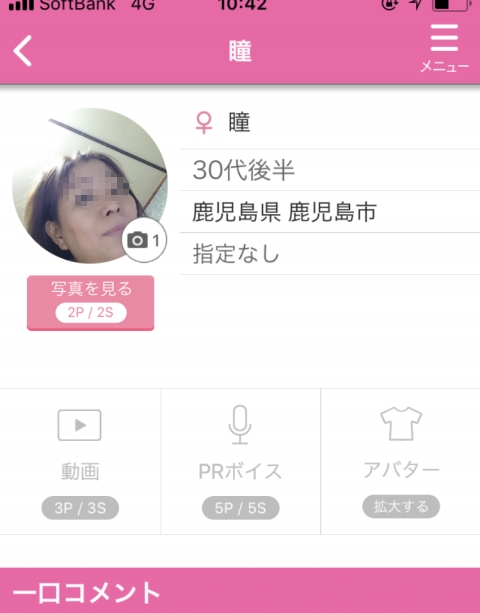 ワクワクメールの30代の女性